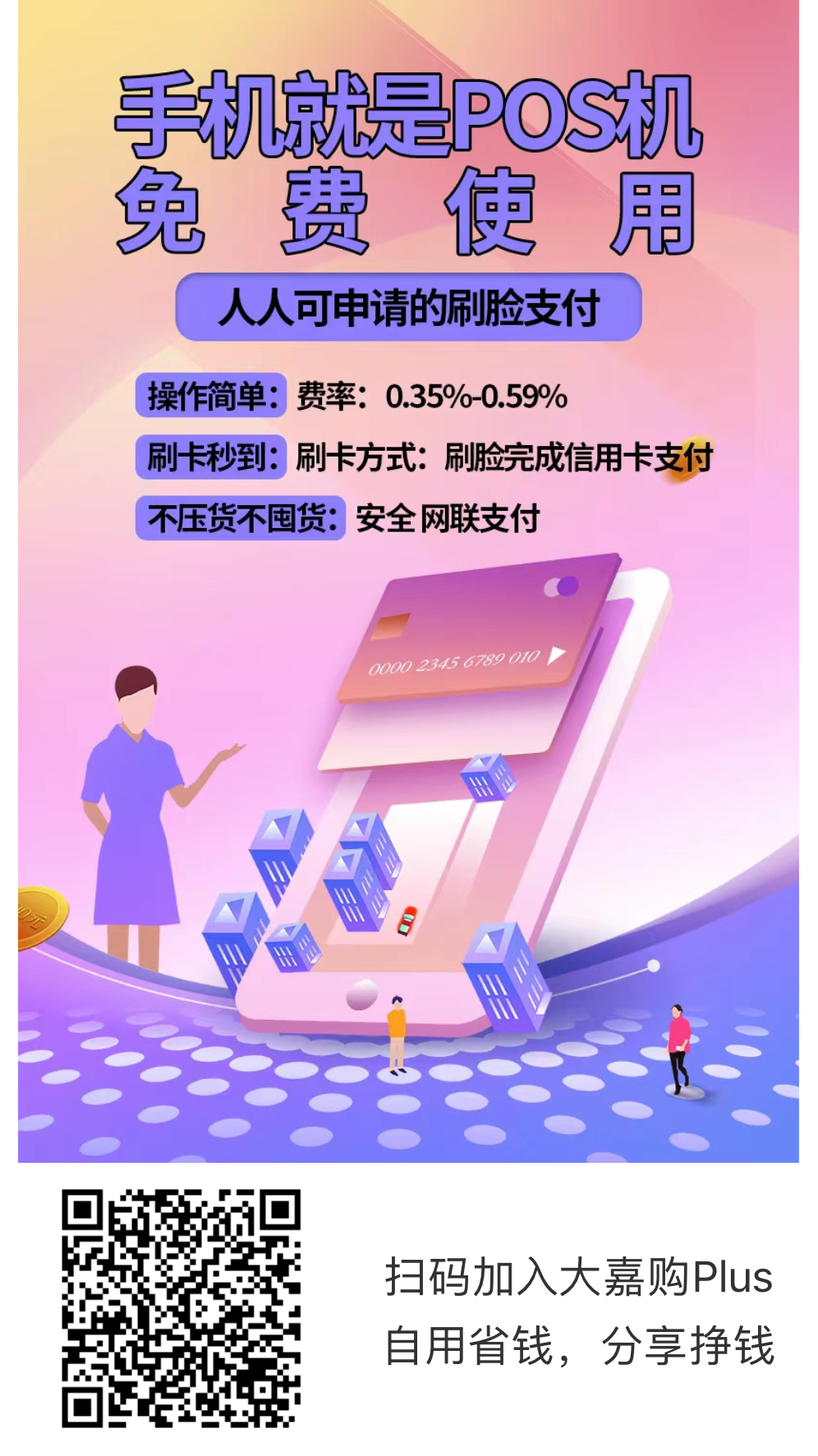 刷信用卡的无POS机软件哪个好?推荐安全费率低的正规软件(图1) 刷信用卡的无POS机软件哪个好?推荐安全费率低的正规软件(图1)