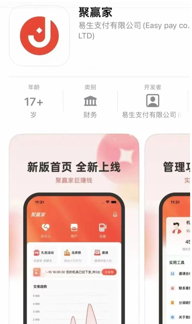 聚合家丨易生支付唯官方品牌:「聚合家」强势上线!(图1) image.png