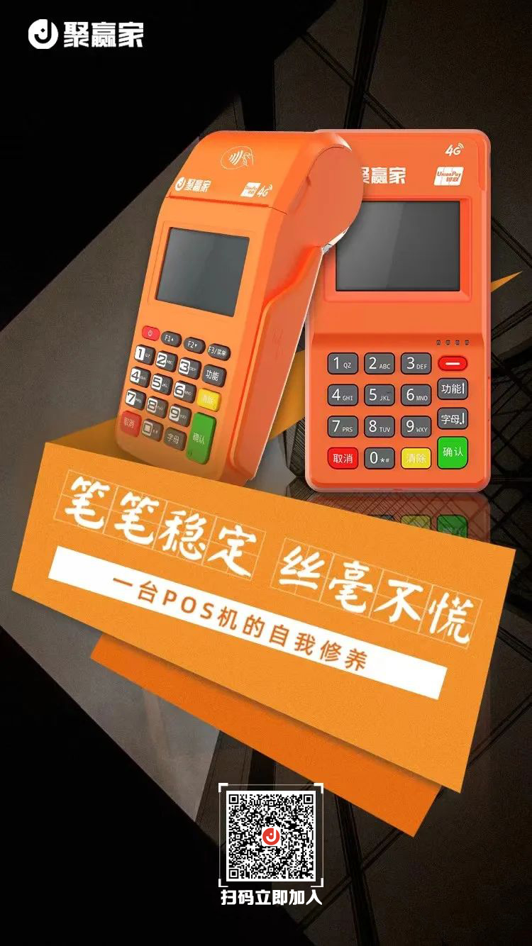 聚合家POS机代理政策怎么样挣钱吗?加入聚合家人人都是一级代理(图1) 微信图片_20230620165354.jpg