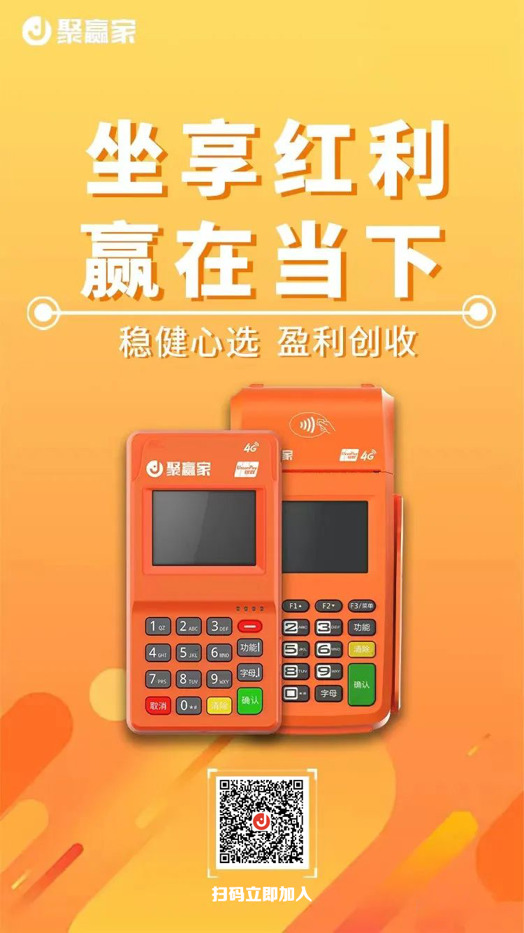 聚合家 聚合家招商 易生支付官方品牌—–聚合家 全国火热招商中(图6) 微信图片_20230620165349.jpg