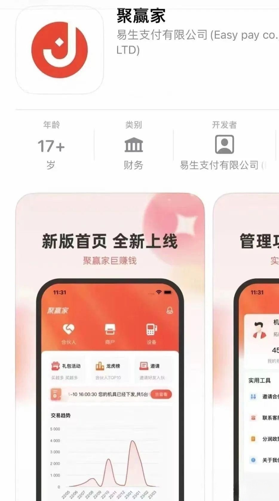 聚合家 聚合家招商 易生支付官方品牌—–聚合家 全国火热招商中(图1) 聚合家 聚合家招商 易生支付官方品牌-----聚合家 全国火热招商中