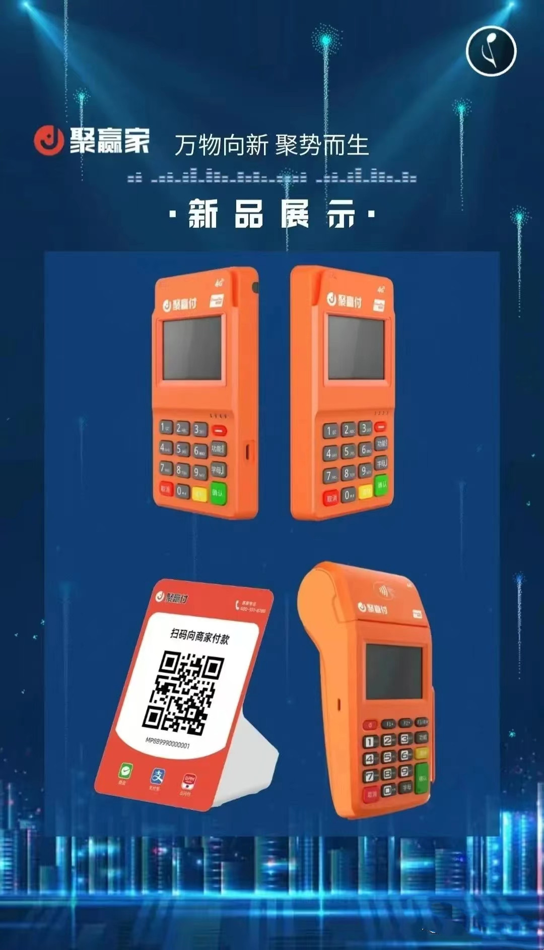 聚合家 聚合家招商 易生支付官方品牌—–聚合家 全国火热招商中(图5) 聚合家 聚合家招商 易生支付官方品牌-----聚合家 全国火热招商中