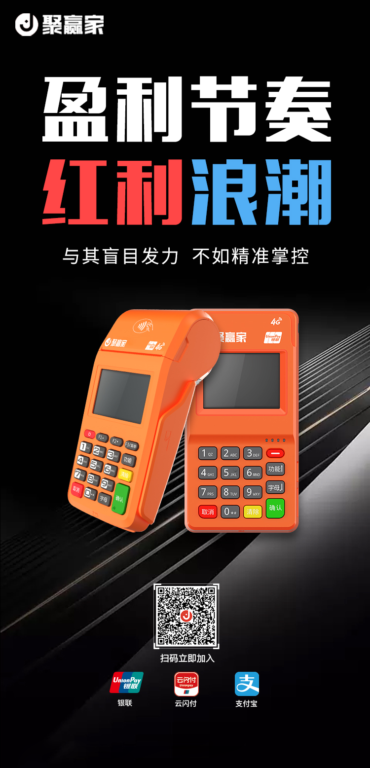 做支付不要错过聚合家,聚合家政策和代理模式详细说明(图2) 微信图片_20230714171904.png