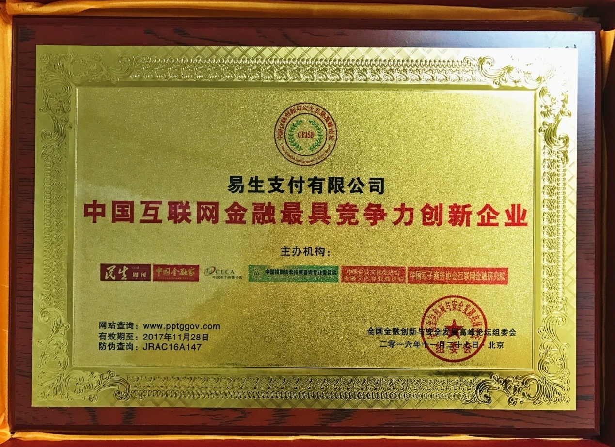 聚合家亮相中国金融创新与安全发展高峰论坛获“中国互联网金融最具竞争力创新企业”(图3) 聚合家亮相中国金融创新与安全发展高峰论坛获“中国互联网金融最具竞争力创新企业”(图3)